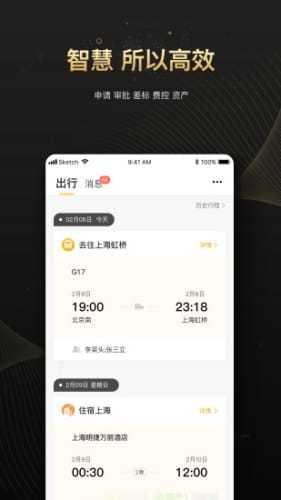 趣商旅  v2.1.199图3