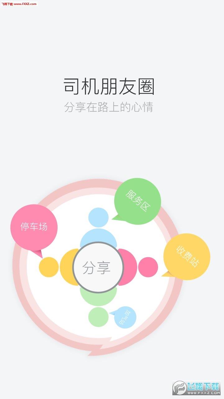 司机宝企业版  v3.3.2图2