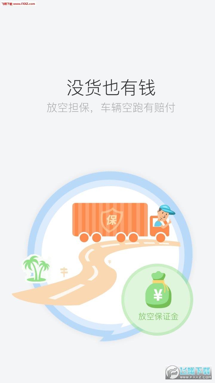 司机宝企业版  v3.3.2图3