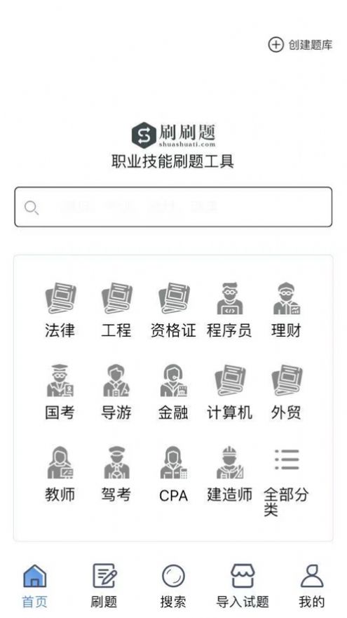 刷刷题  v4.0.3图3