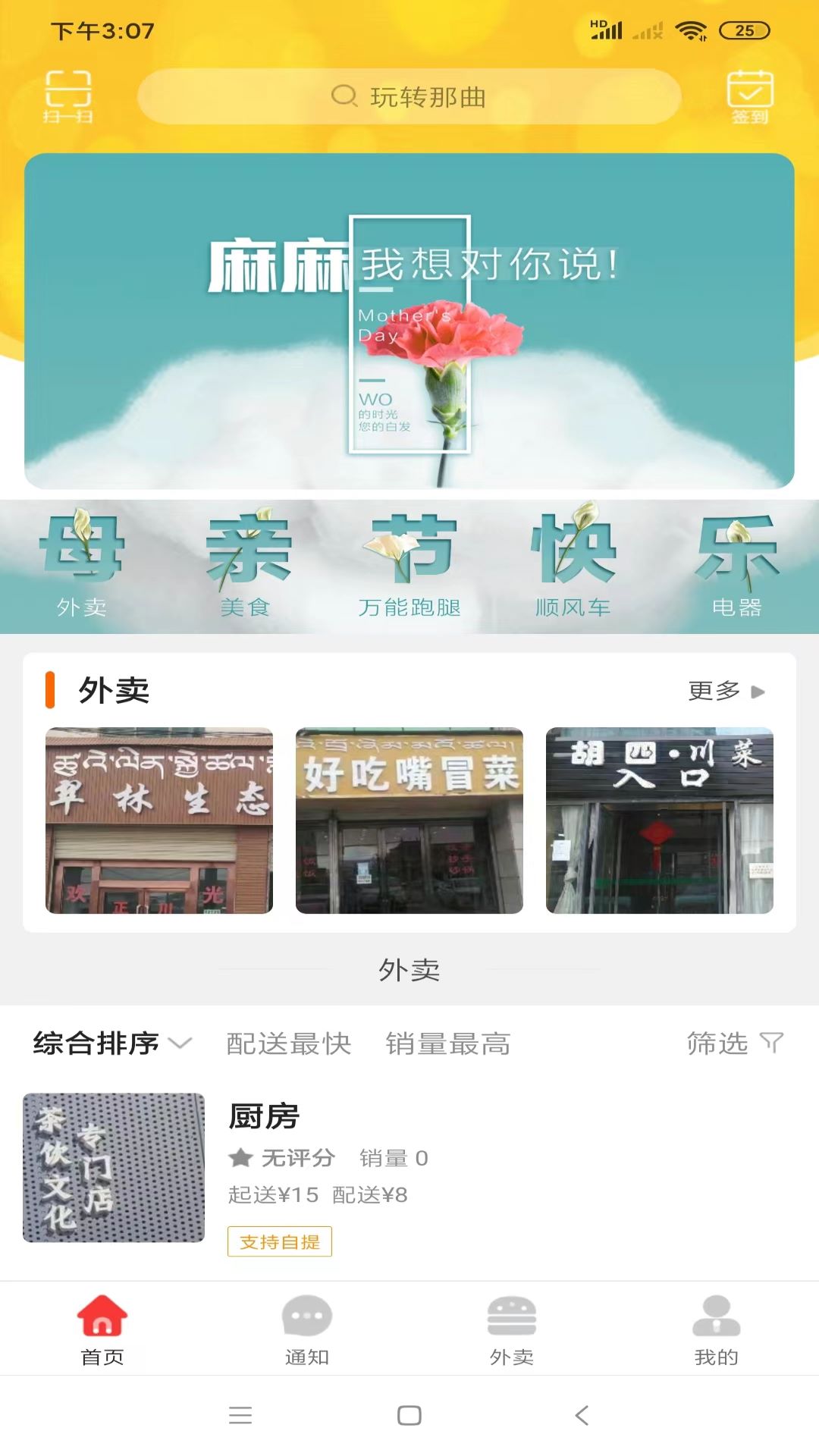 玩转那曲  v9.0.3图1