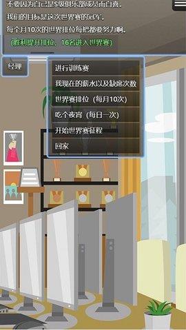 电竞之路  v0.0.3图1