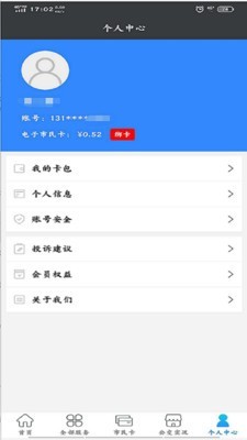 内蒙古智慧城市  v1.0.1图2