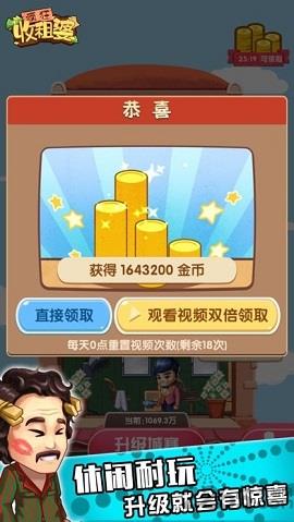 疯狂收租婆  v1.0.1图1