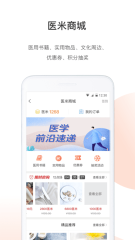 医学界医生站  v6.5.2图2