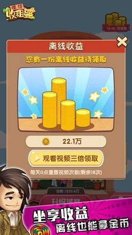 疯狂收租婆  v1.0.1图3