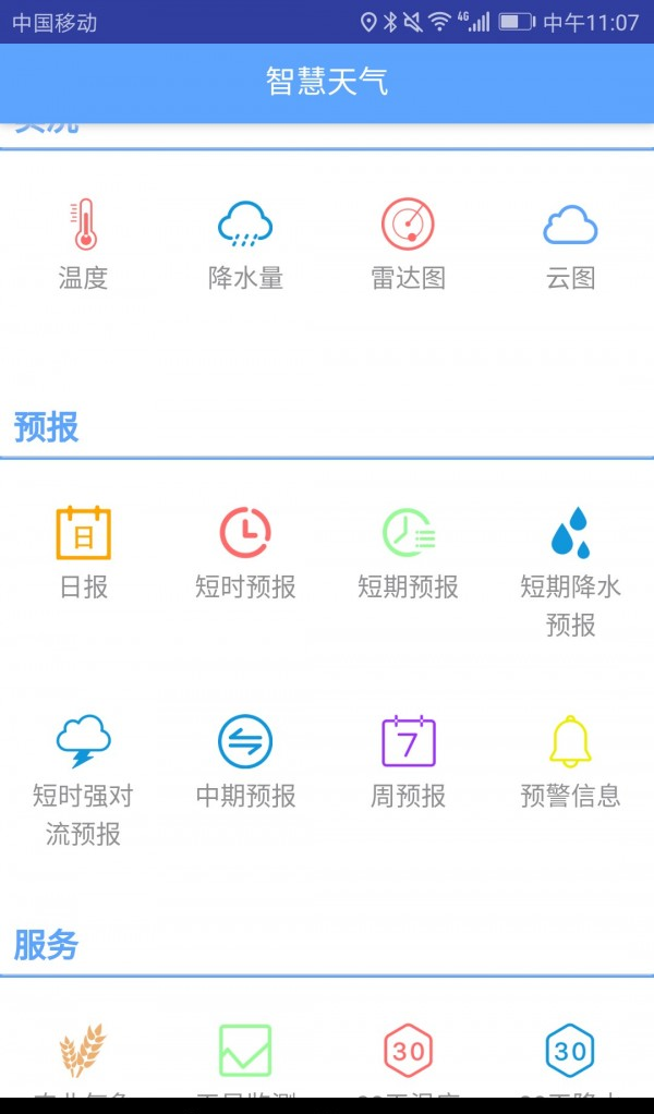 气象博士  v2.4图3