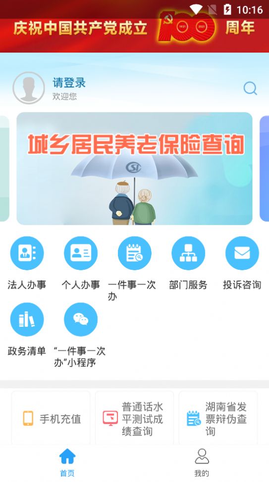 邵阳政务  v0.2.4图2