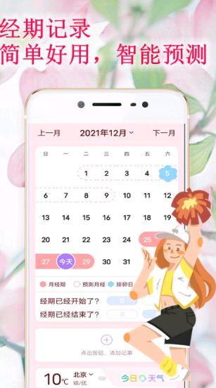 姨妈管家  v2.2图2