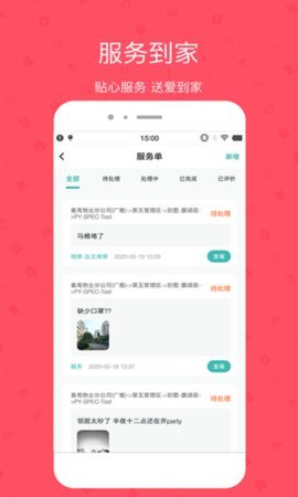 雅管家  v6.4.0图3