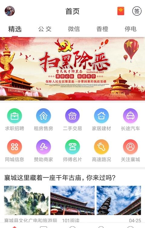 大襄网(同城社交)  v5.4图4