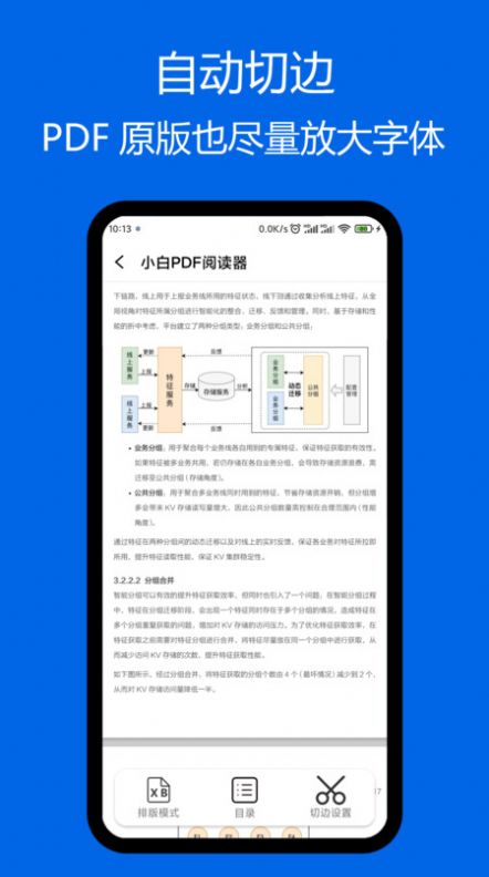 小白PDF阅读器  v1.01图3