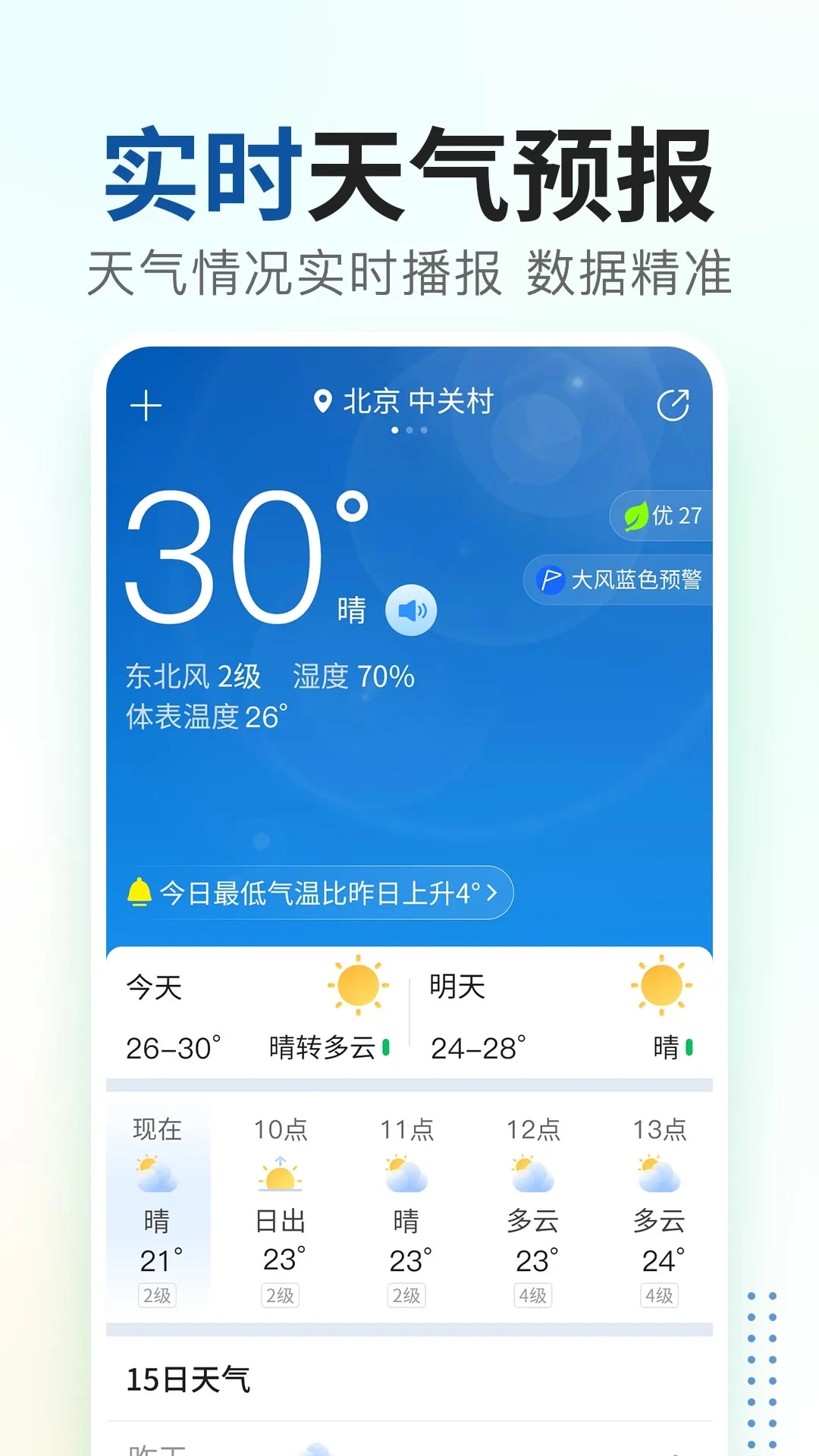 云端天气  v4.3.0图2