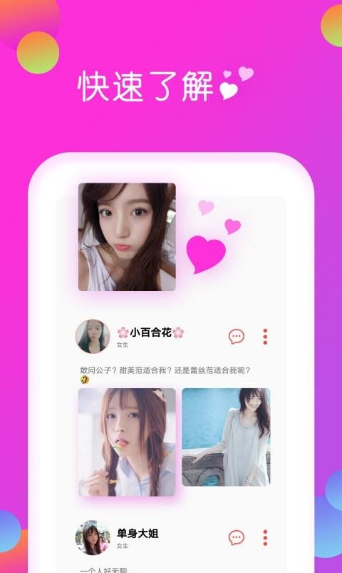 快陌视频聊天手机版  v5.4.2图2