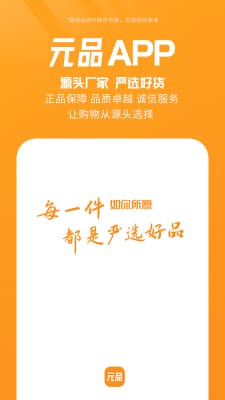 元品  v1.1.9图3