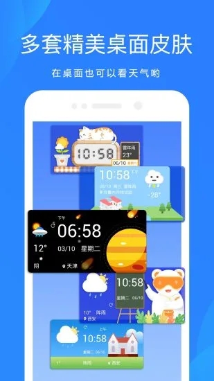 天气预报  v7.4.2图3