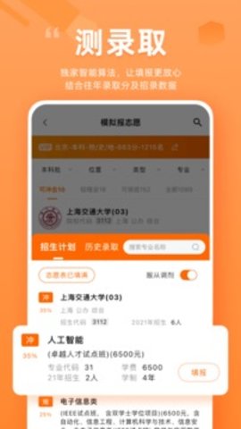 掌上高考  v2.3.3图3