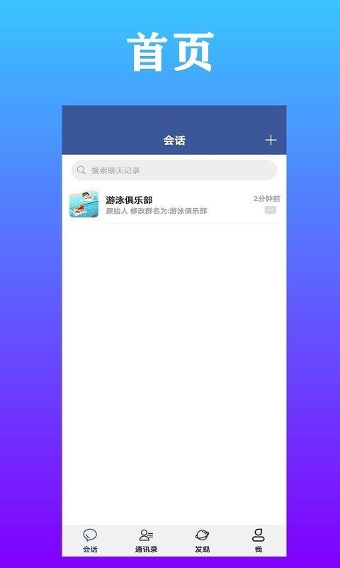 众信聊天  v1.1.1图1