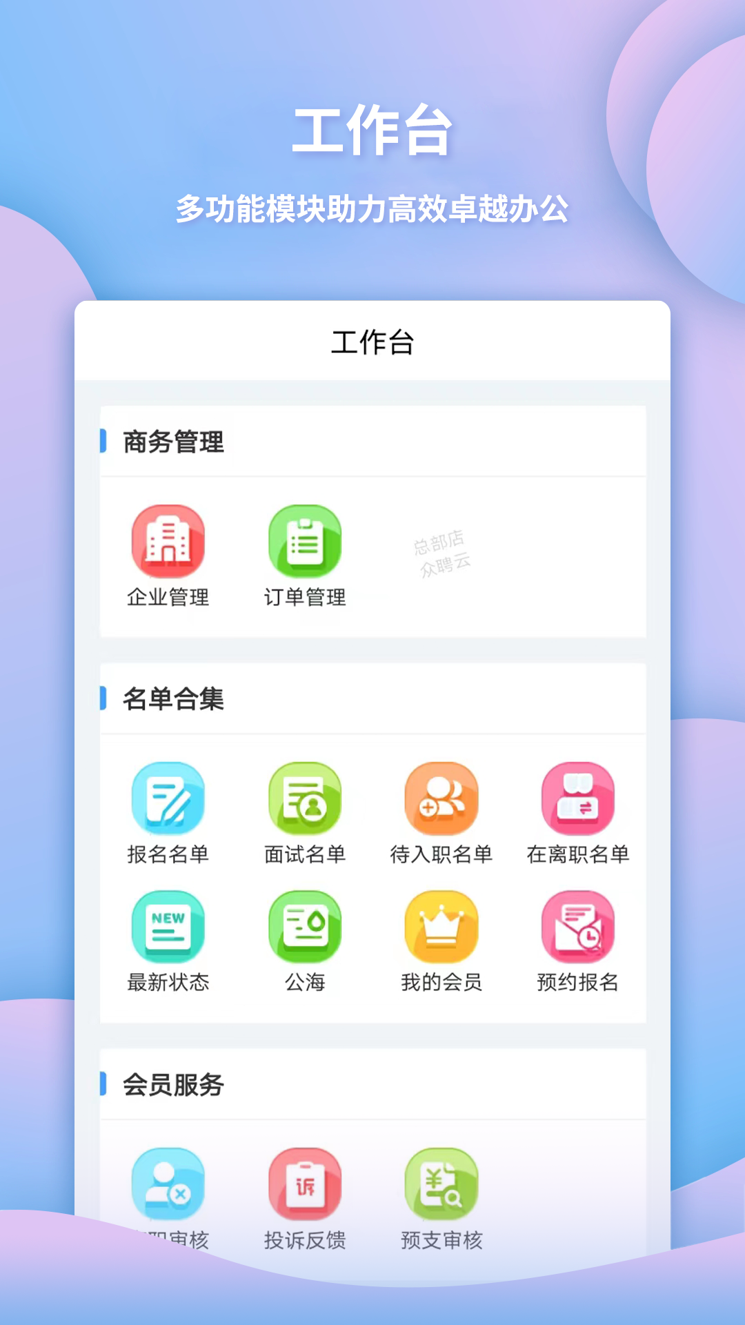 众聘云  v0.2.7图2