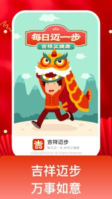 吉祥迈步  v1.0.1图2