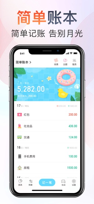 随手记  v12.50图1