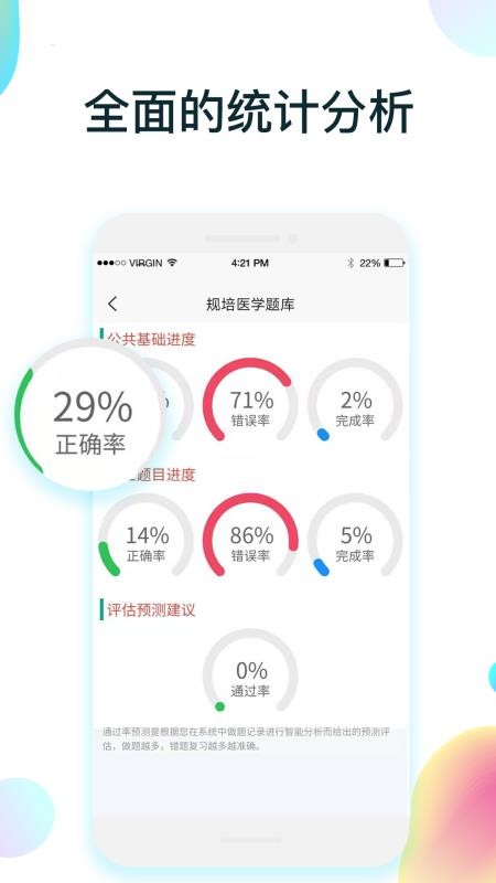 规培医学题库  v5.4.7图1