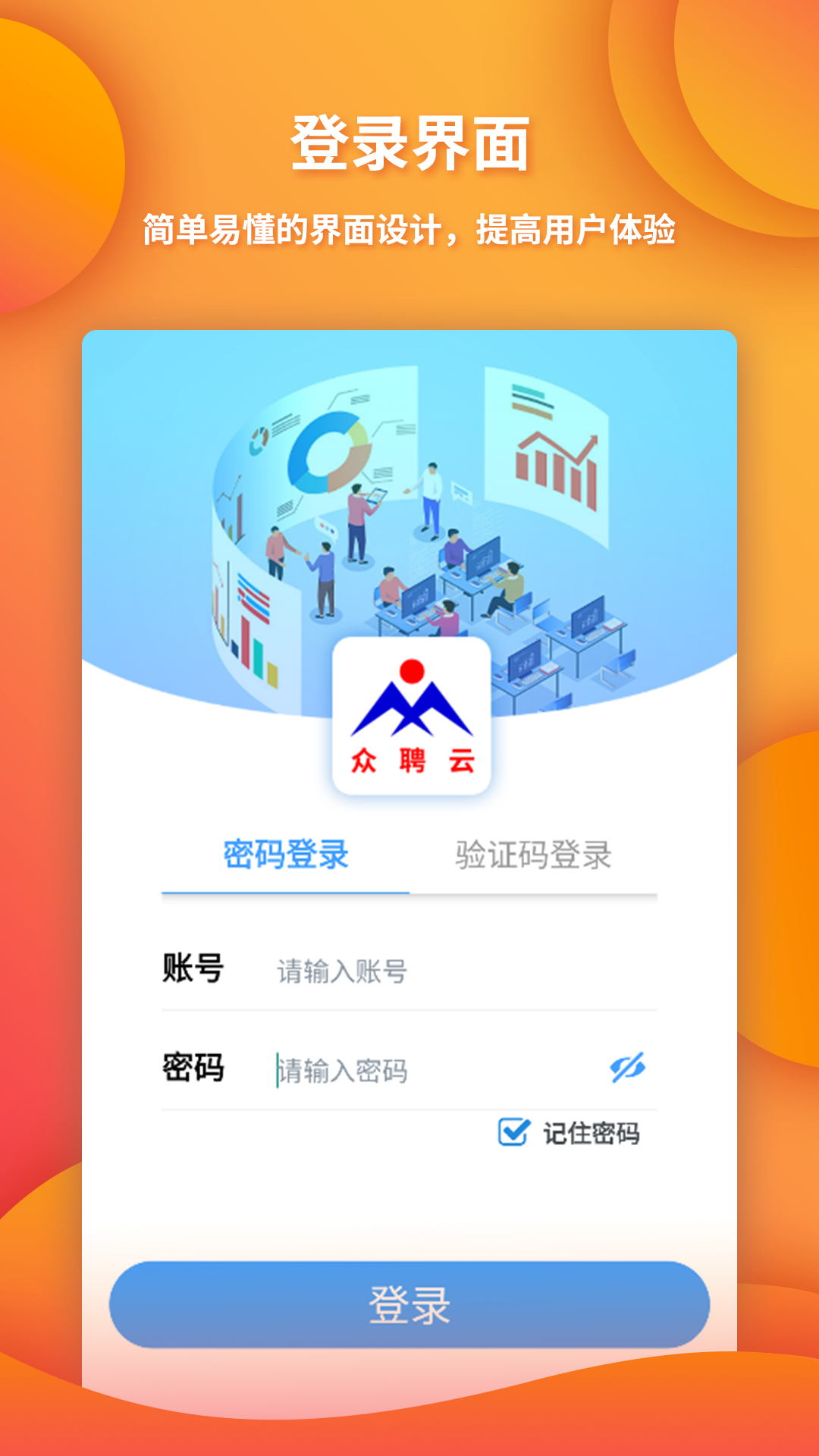 众聘云  v0.2.7图3