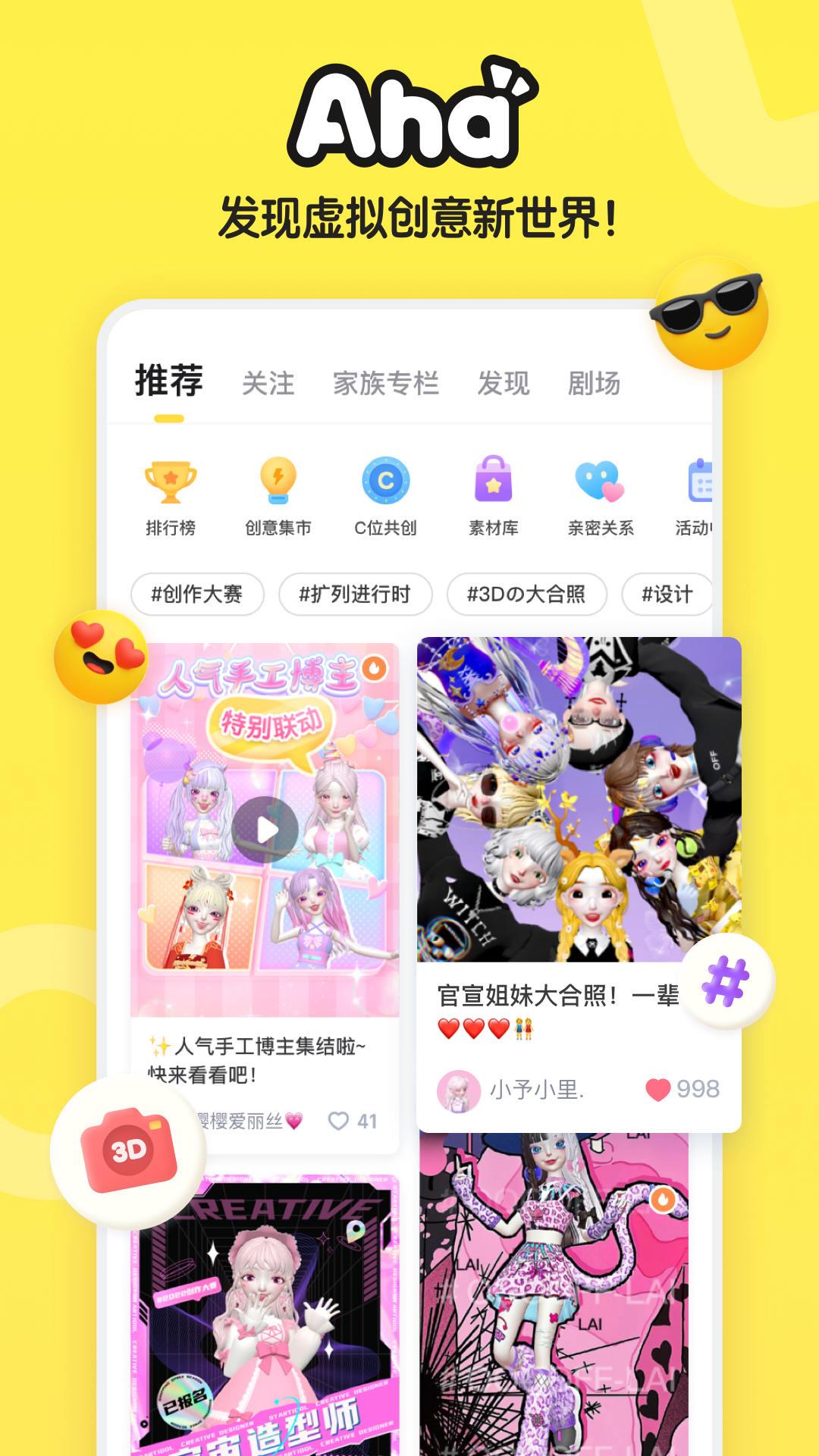 Aha虚拟交友  v1.30.1图2