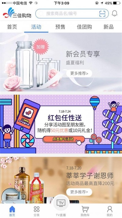 三佳购物  v2.1.14图3