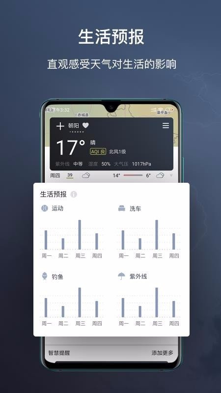 和风天气  v2.9.2图3