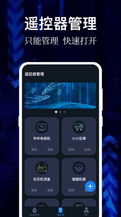 ai万能遥控器  v3.1.112图3