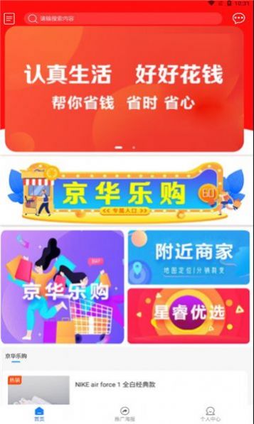 京华乐购  v1.0.5图2