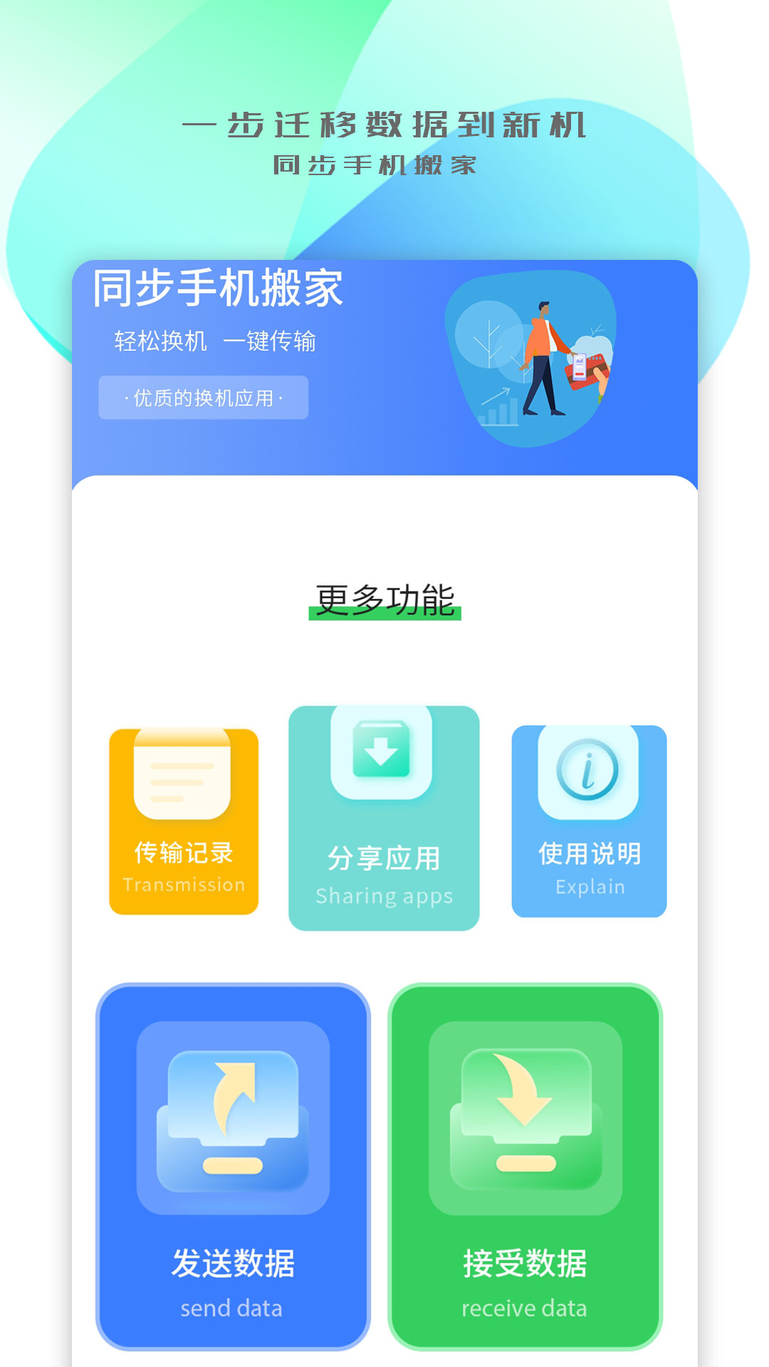 手机搬家传输  v1.2图3