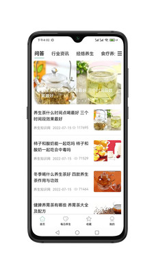 机灵养生  v1.0.1图3