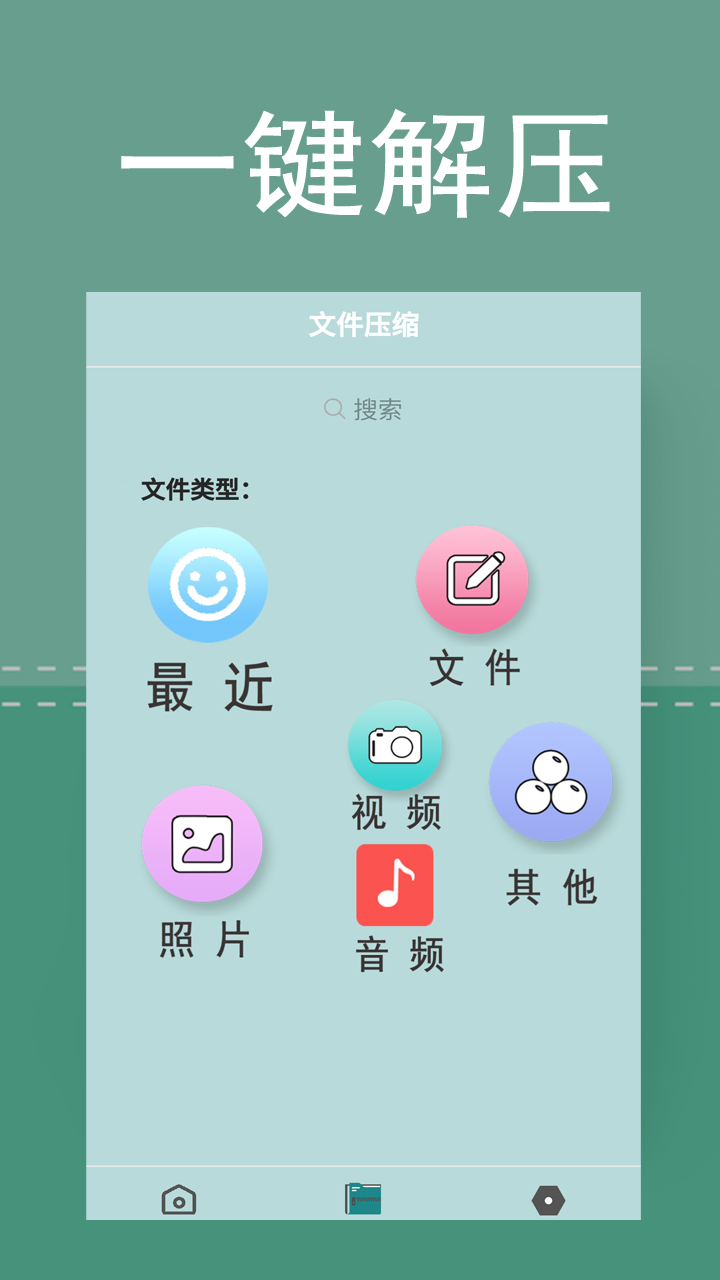 zip文件解压专家  v1.0图2