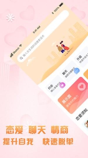 聊天宝典  v1.2.1图3