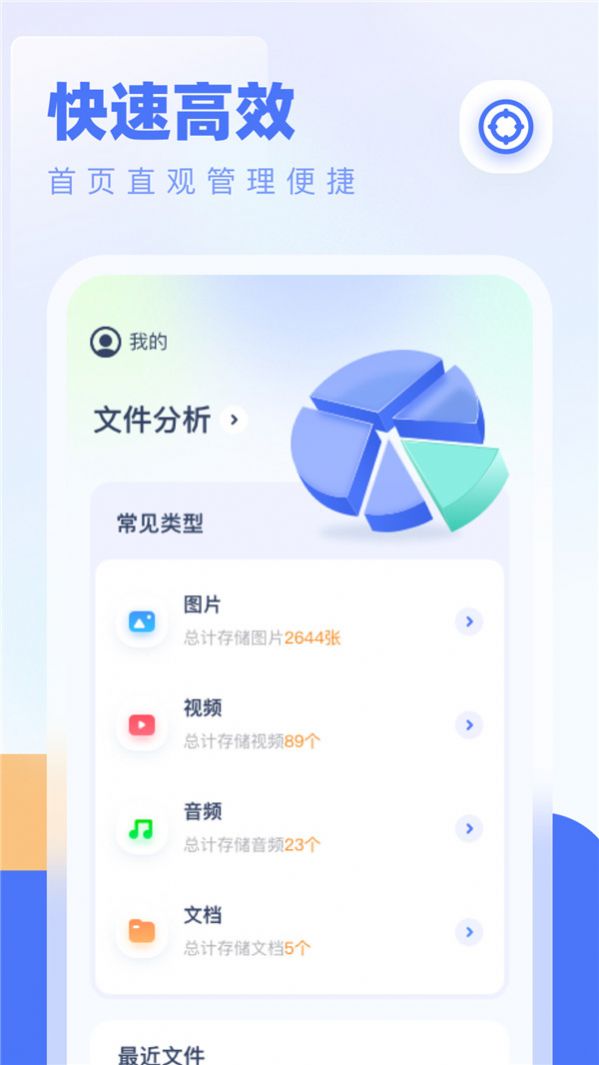 全能管理大师  v1.0.0图2