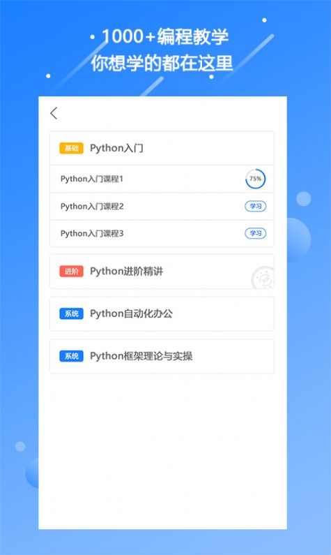 迷你编程学习  v1.1图1