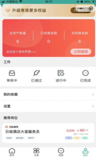 短工直聘  v1.0.0图3