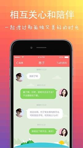 陌恋  v1.1.3图3