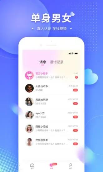 可对视频交友  v1.7.0图4