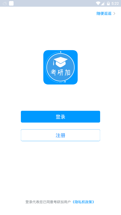 考研加  v30.10图1