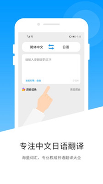 日语翻译  v2.0.0图3