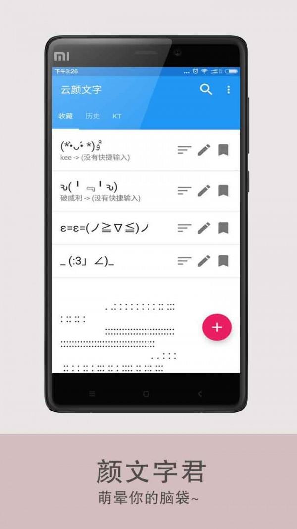 颜文字君  v1.0.2图5