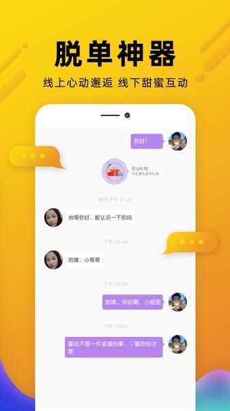 伶聚交友  v1.8.0图2