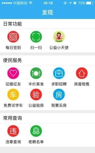 韶关家园  v2.3.0.3图2