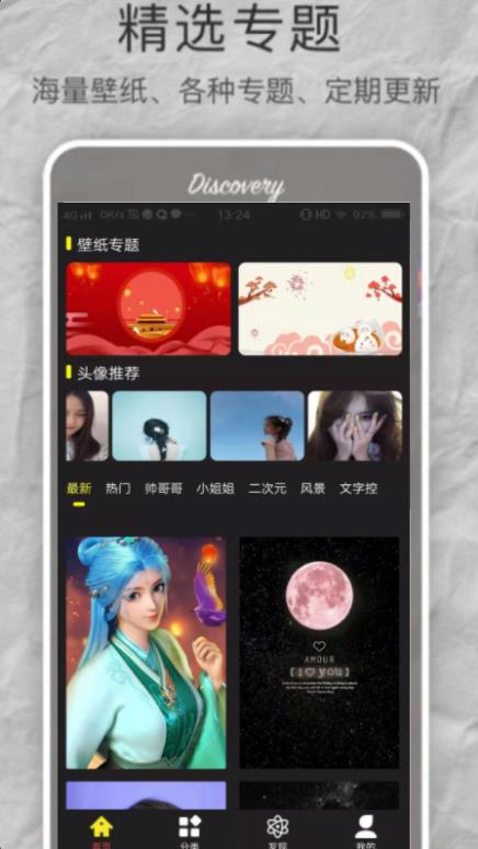 age壁纸  v1.0.0图1