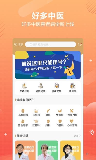 好多中医  v1.0.0图3