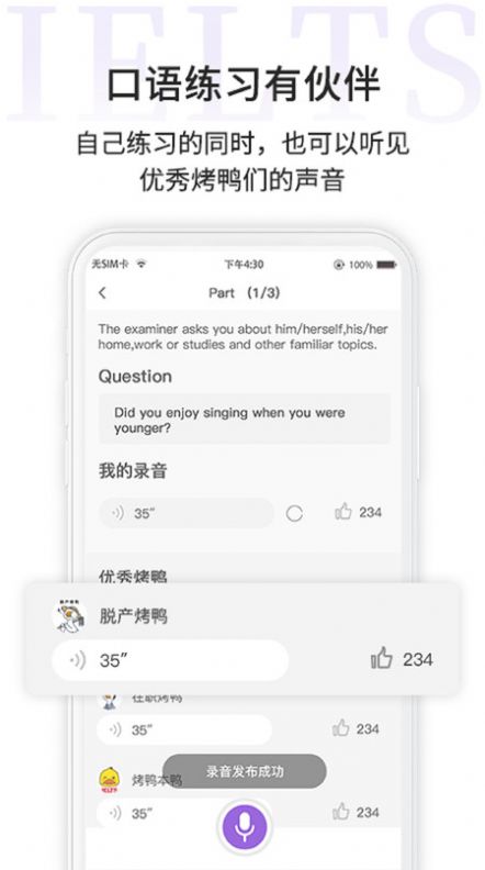 申友雅思  v1.0图2