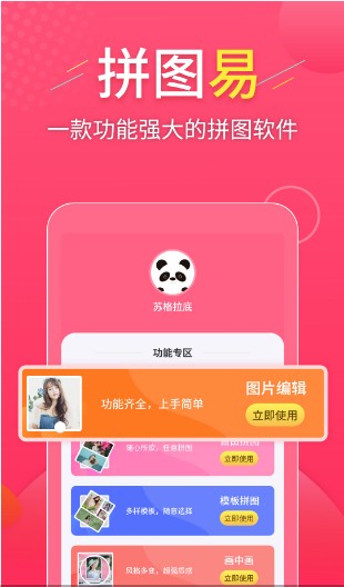 拼图易  v3.3.4图1